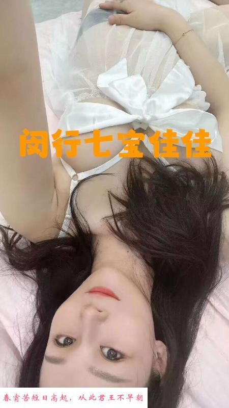 七宝御姐 第2张