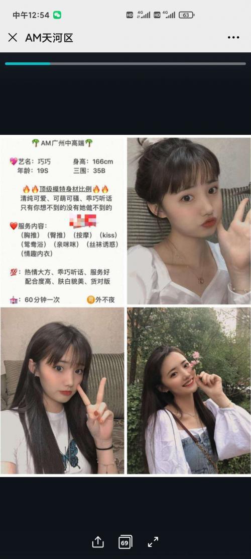 天河昨天到的白虎妹需要的联系 第5张
