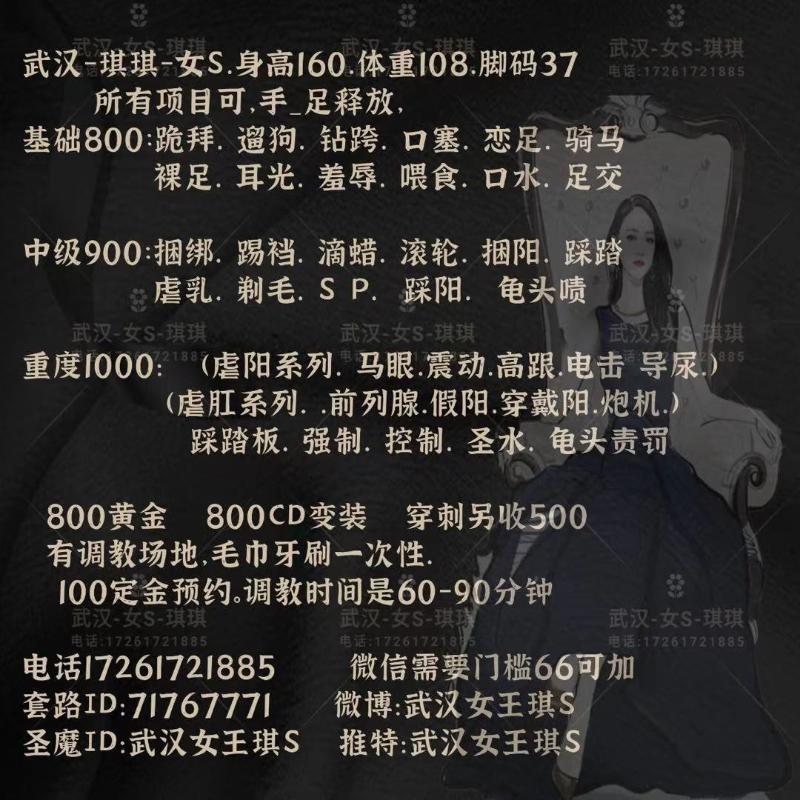 武汉SM女王 第1张